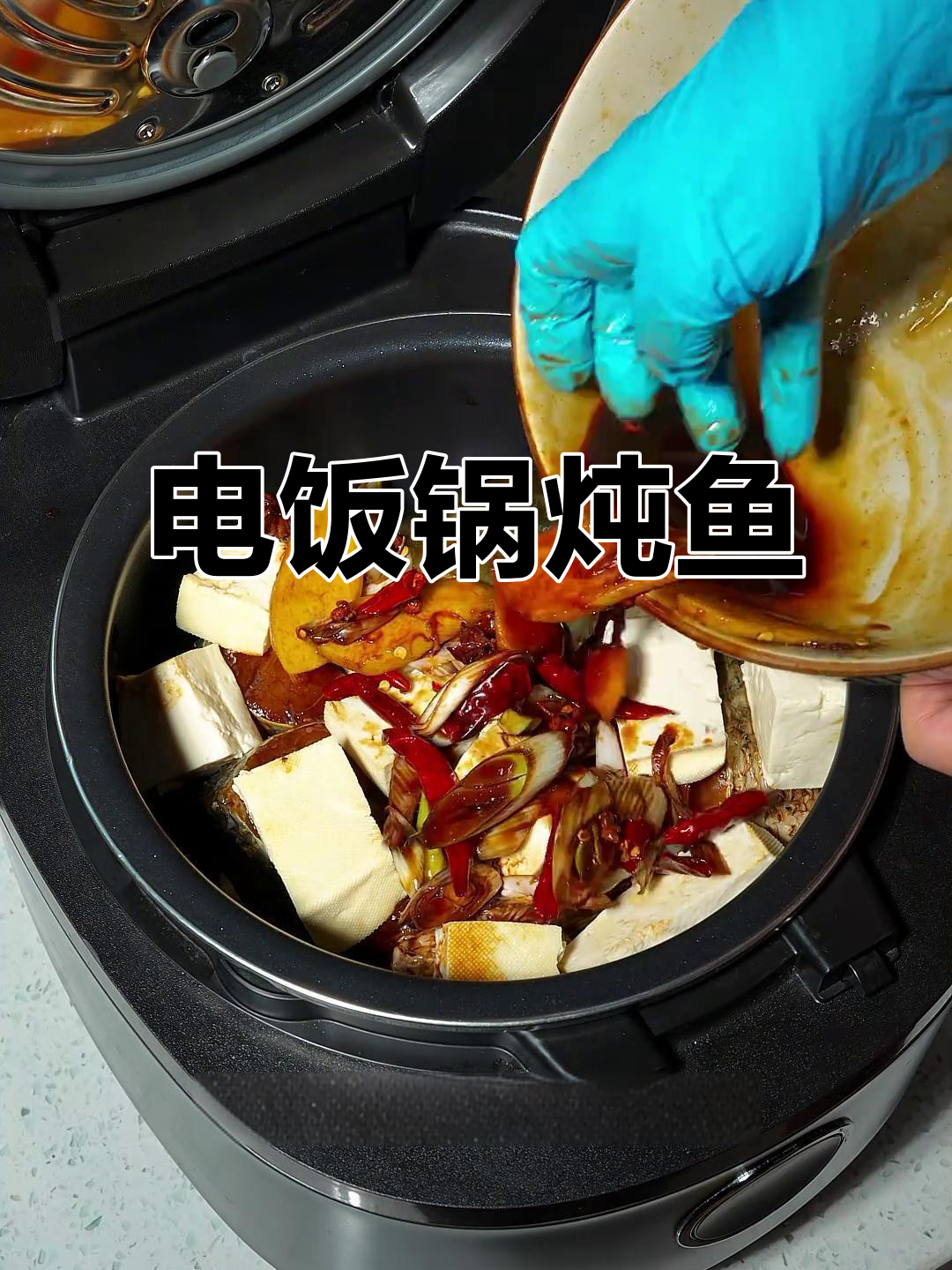 电饭锅炖鱼,零油烟、无水做法大揭秘