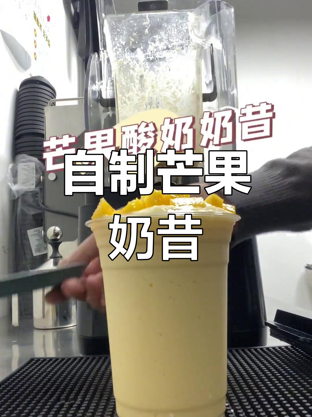 芒果酸奶奶昔,超好喝的做法