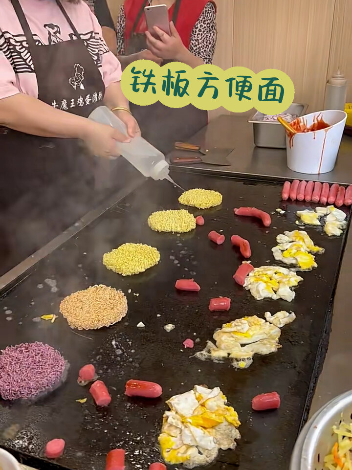 铁板方便面
