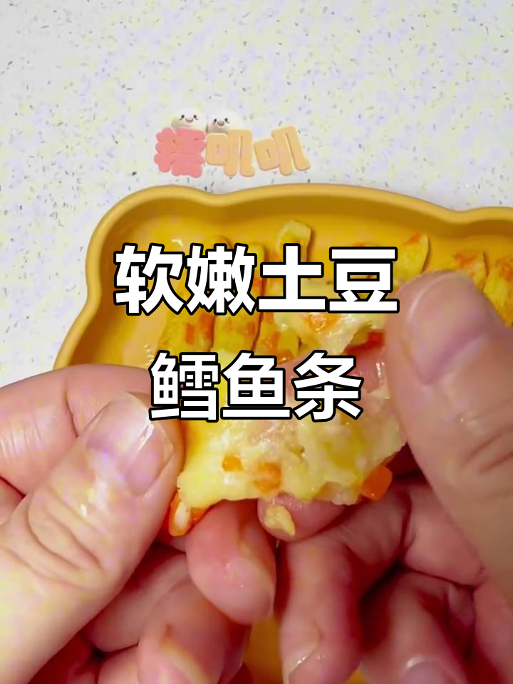 8月宝宝辅食:土豆鳕鱼条,轻松享用!
