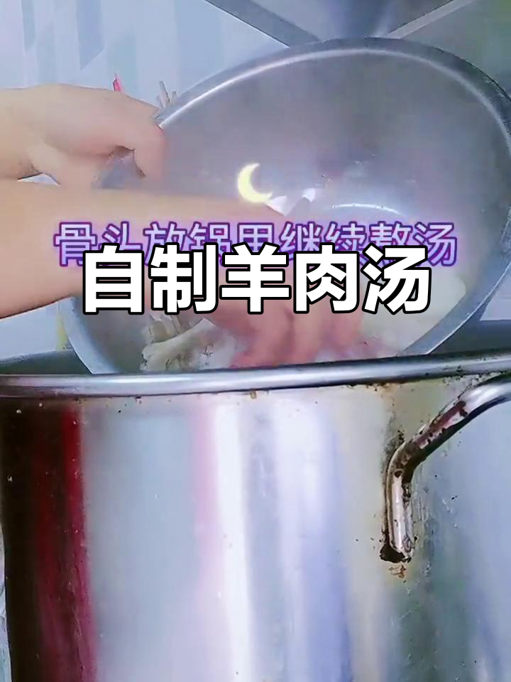 冬季暖心羊肉汤，家常做法教你做