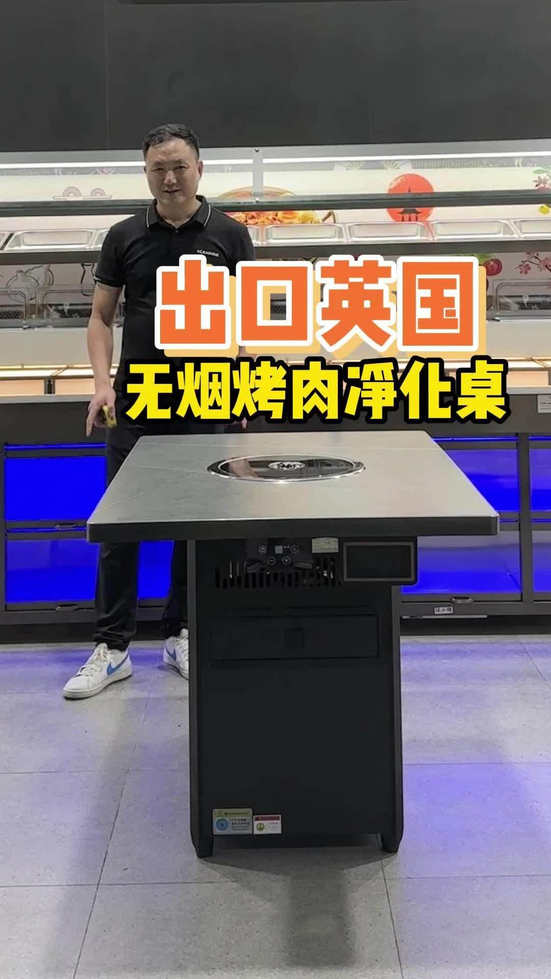 开烤肉店无需装排烟管道|电烤无烟桌出口英国 餐饮创业 无烟烤肉桌 无烟烤肉桌商用 烤肉店排