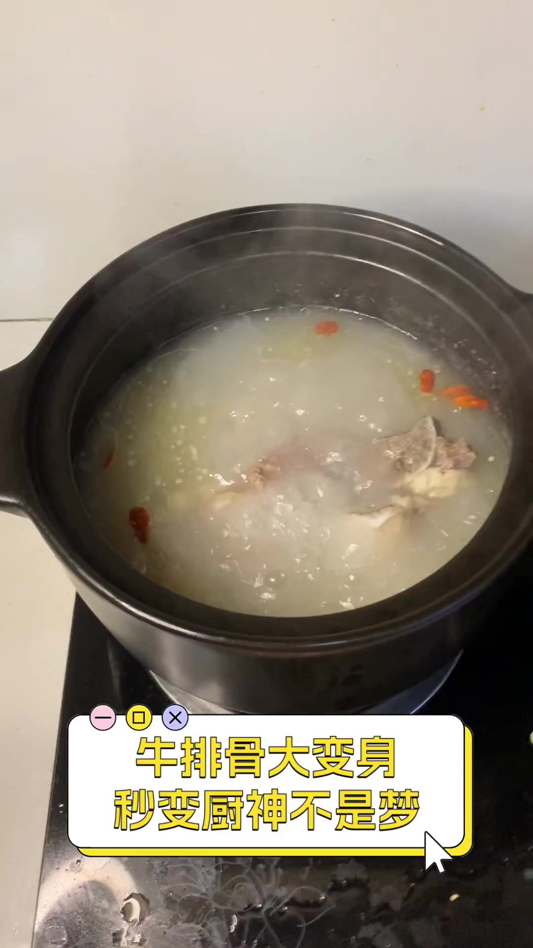 牛排骨大变身,秒变厨神不是梦