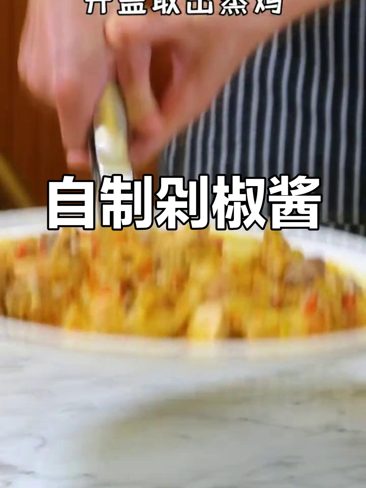 剁椒蒸鸡,香辣可口