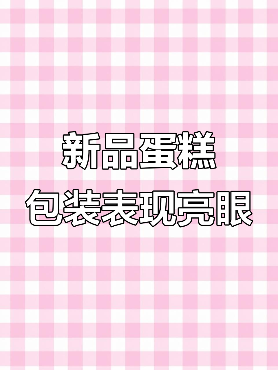 亚马逊新品揭秘:透明蛋糕包装盒,节日必备!