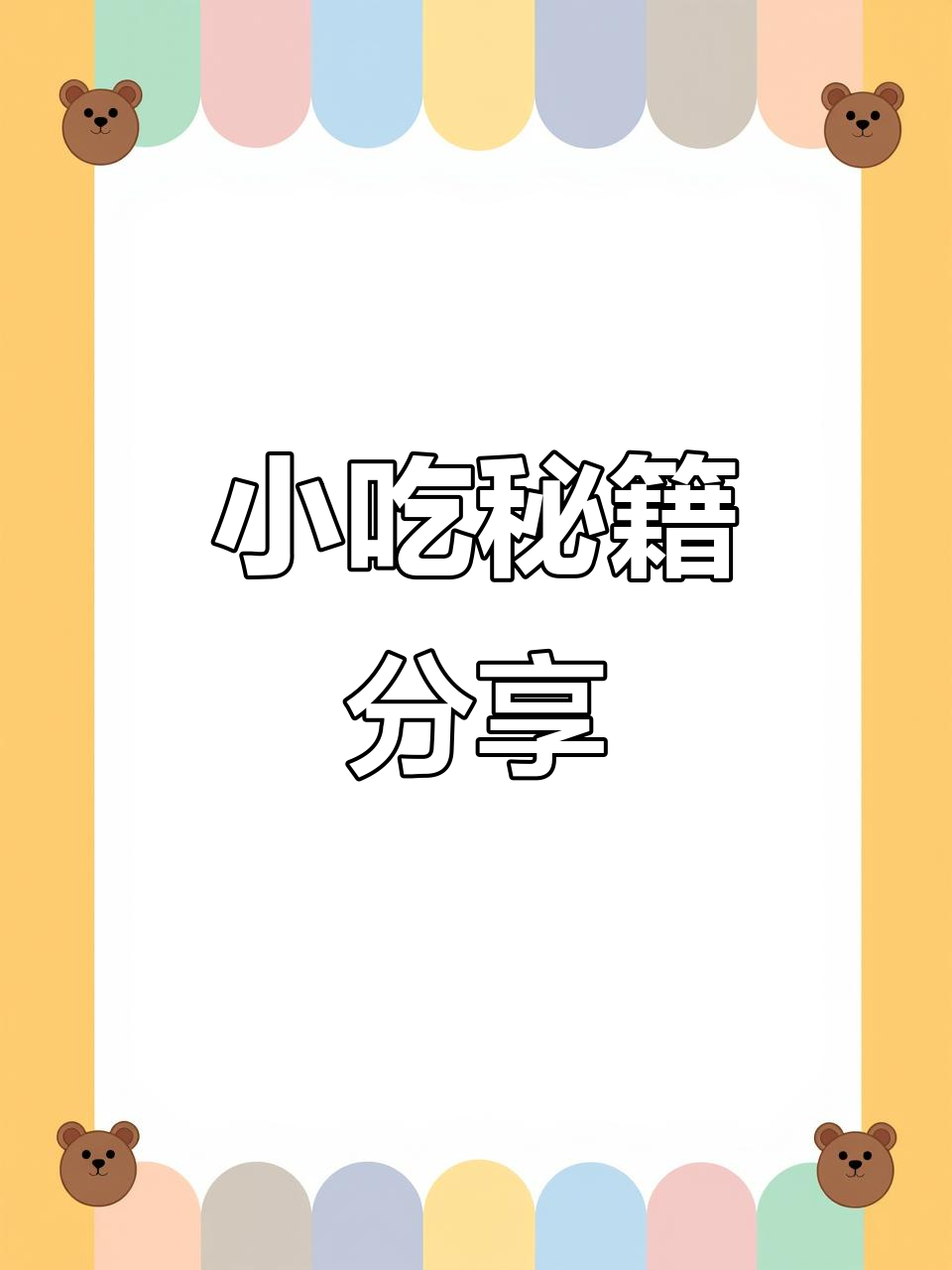 麻辣烫串串秘方大公开,夜市热门小吃轻松学!