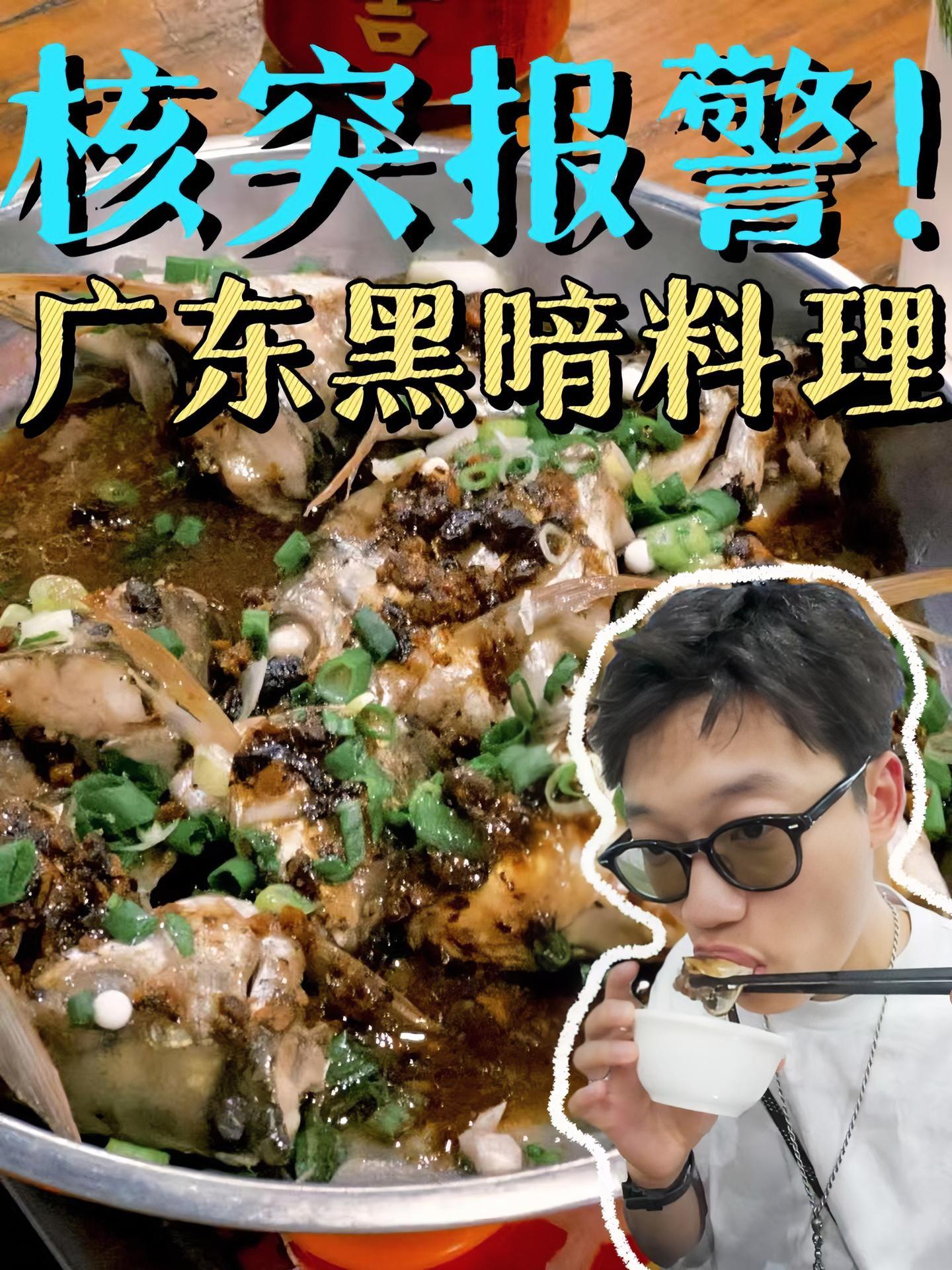 广东黑暗料理,到底是谁发明的 广州美食不完全攻略 黑暗料理 抖音美食推荐官 vlog日常 