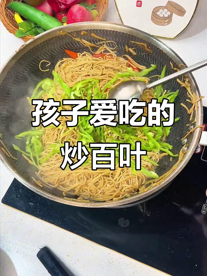 简单炒百叶,孩子最爱吃的美味