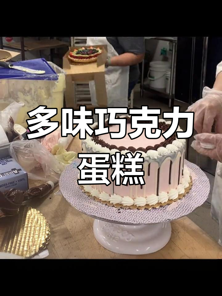 巧克力蛋糕的多重口味探索
