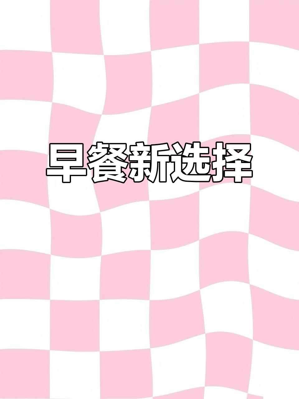 营养美味,早餐必备,桃李红豆面包,学生最爱!