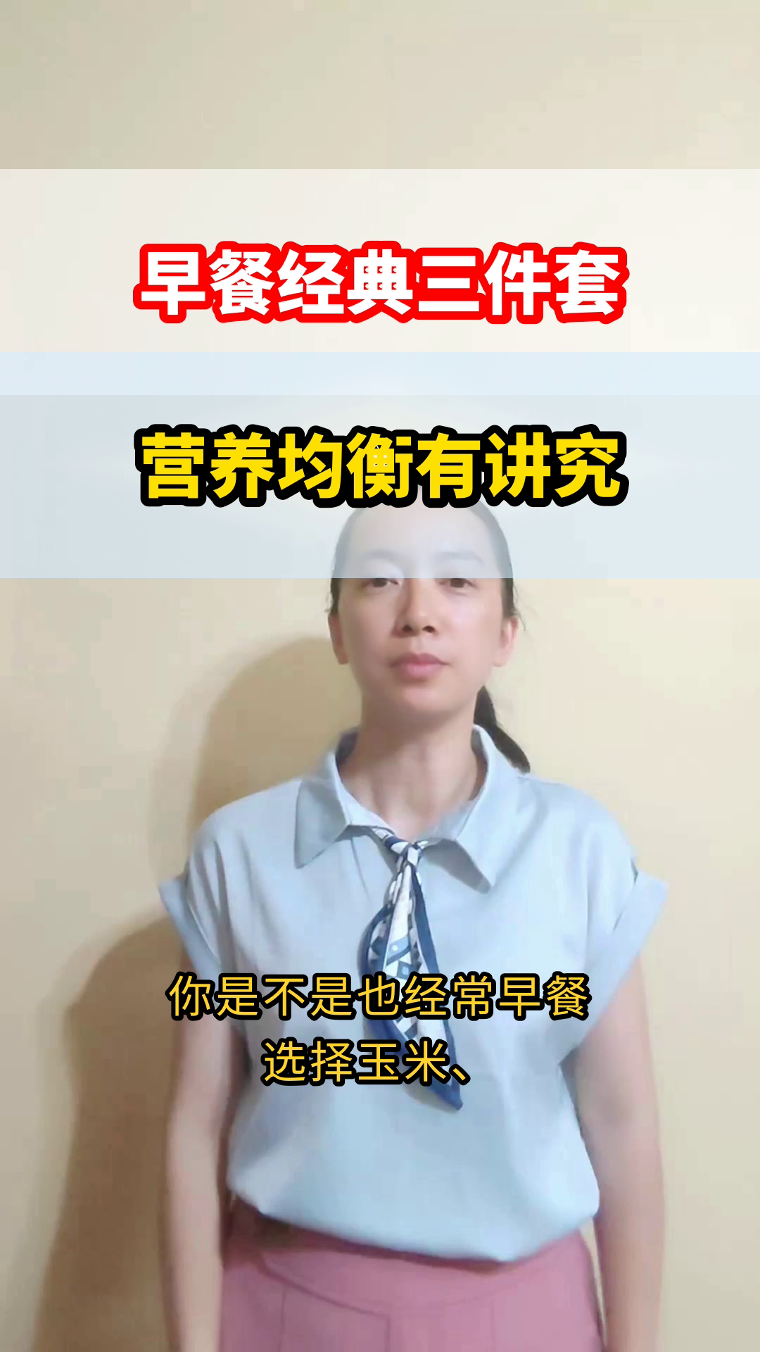 玉米鸡蛋牛奶,早餐黄金搭档?