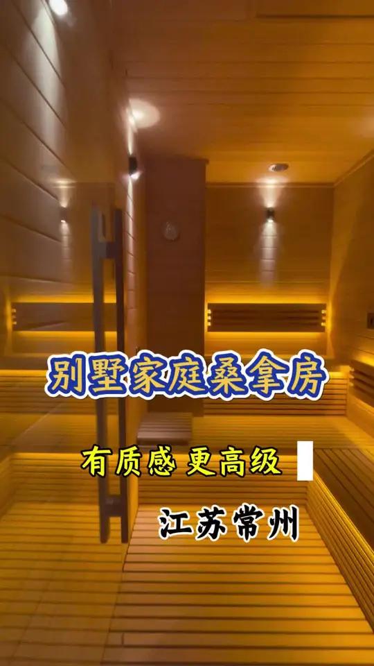 江苏别墅家用桑拿房 别墅家庭桑拿房定制安装