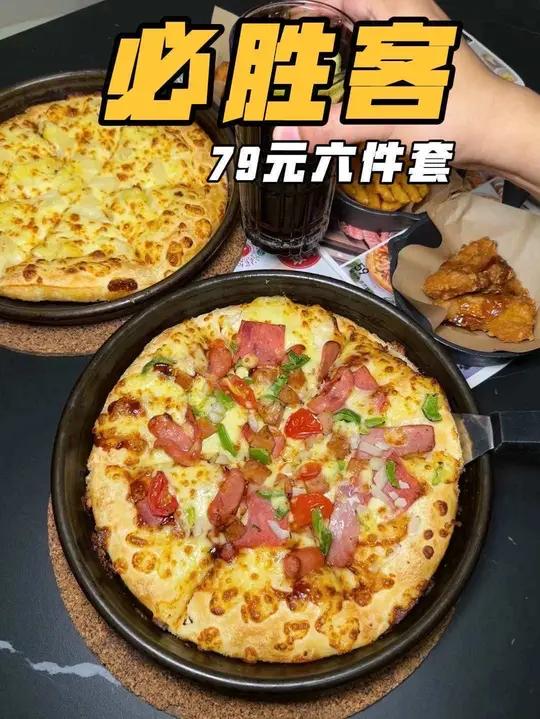 又偷偷上线啦刷到赶紧多囤几单 必胜客必胜客买一送一妈呀太香了披萨披萨外卖