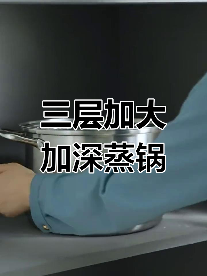 苏泊尔32寸三层蒸锅,不锈钢材质加厚设计,大容量更实用