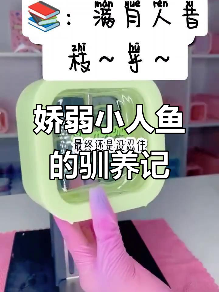 小人鱼怕疼又爱闹脾气,新宠小狗却成了我的救星