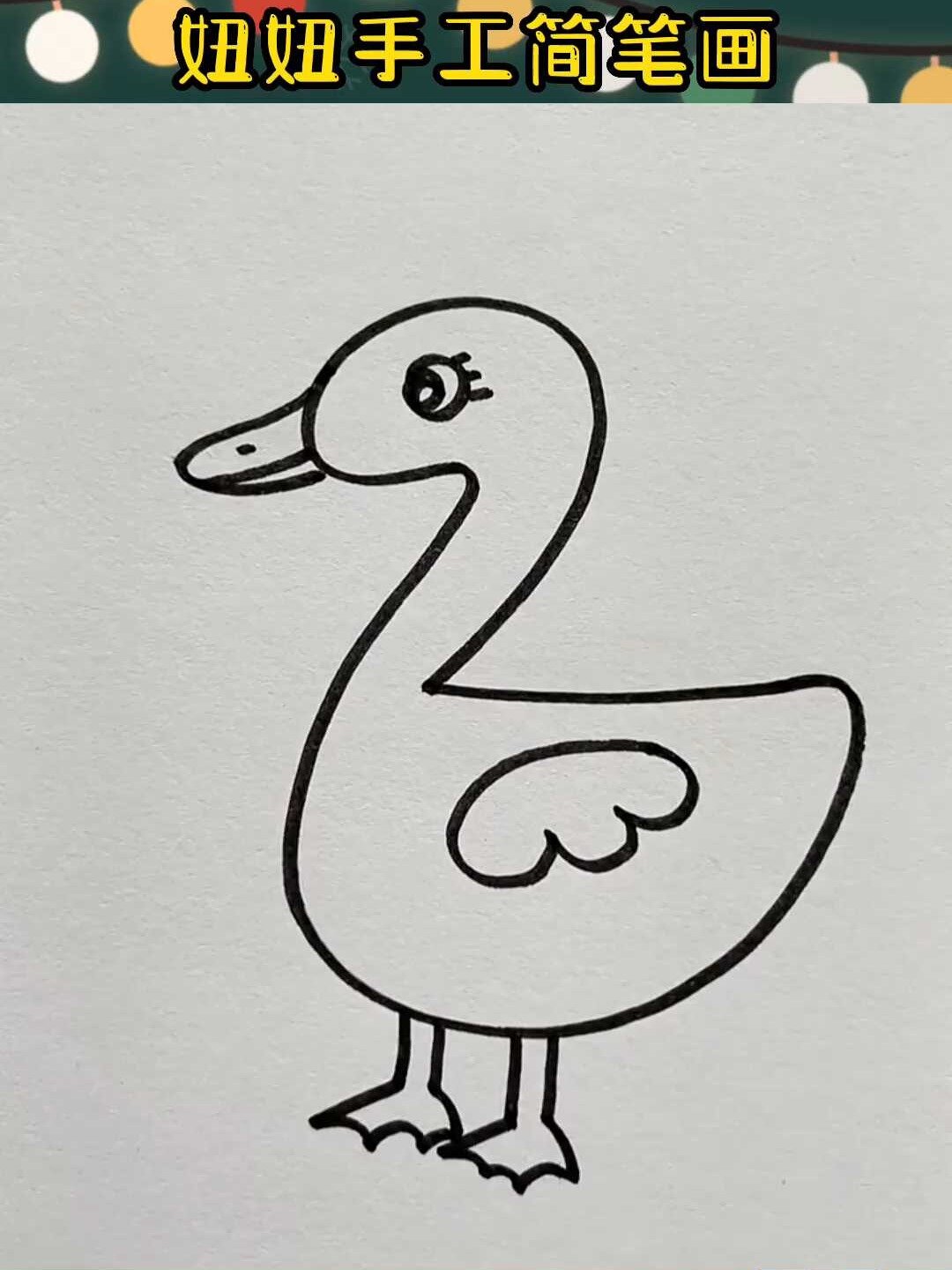 每日一画丨一起学画小鸭子