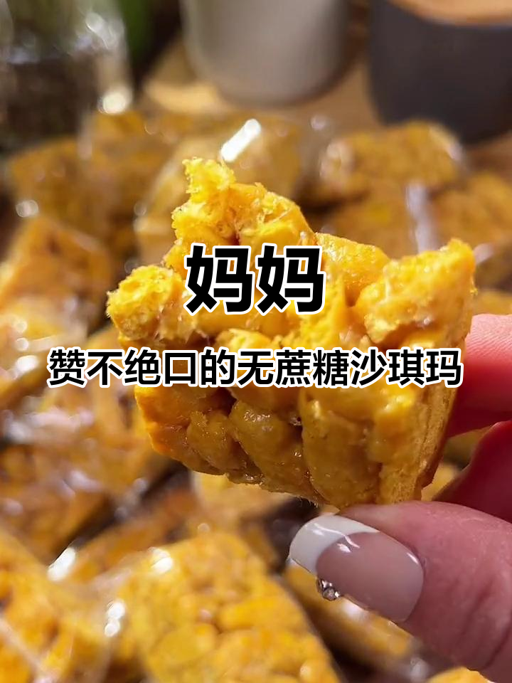 无蔗糖荞麦沙琪玛,松软酥香,大人小孩都爱吃