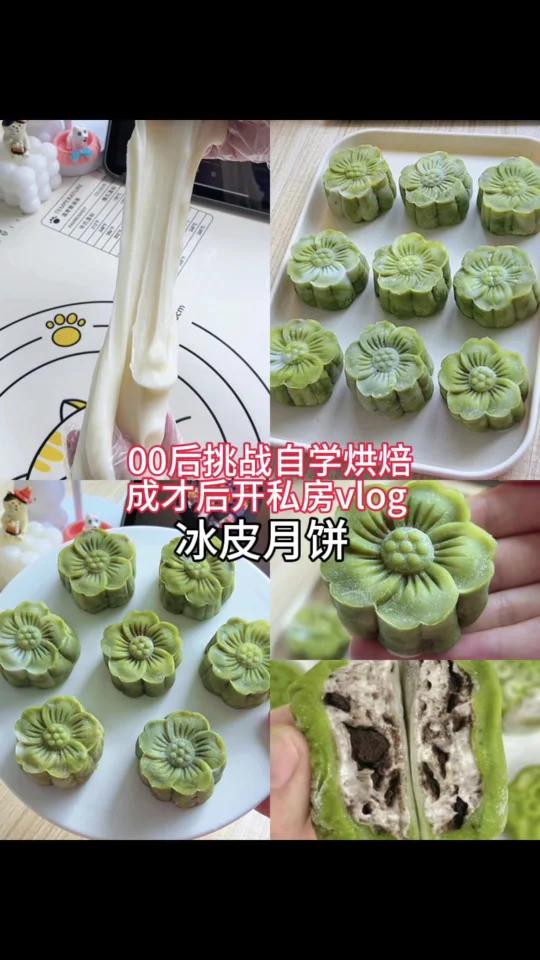 冰皮月饼