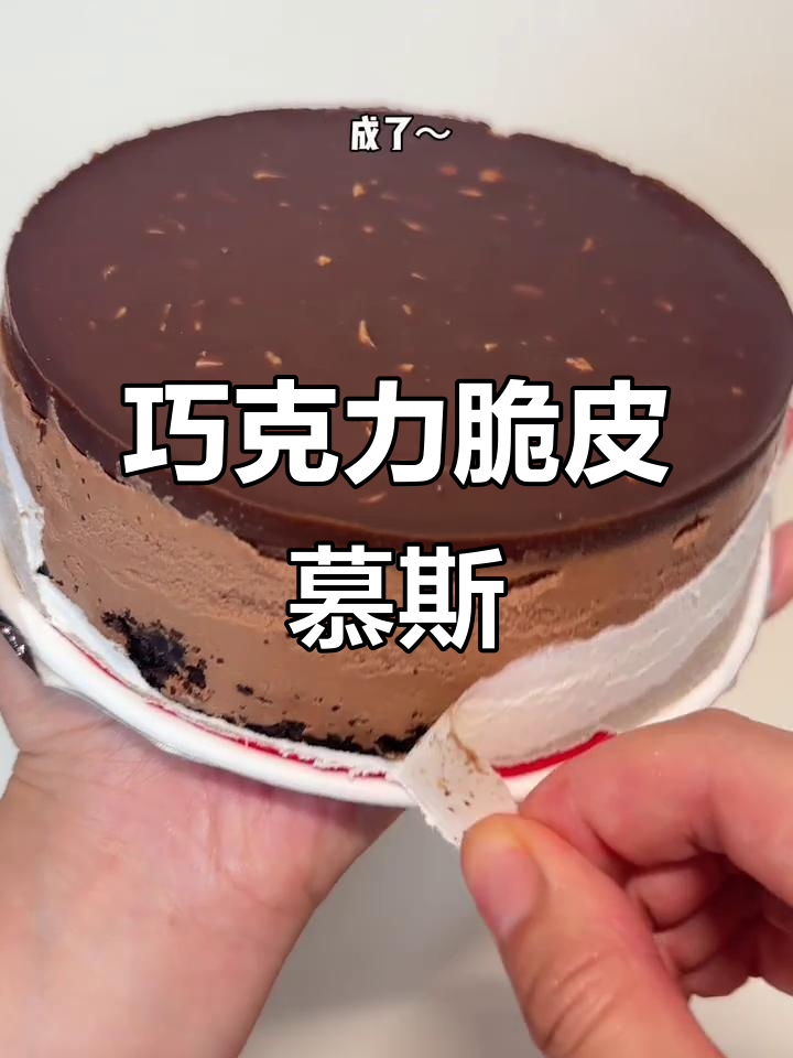 七夕泡面与巧克力的完美碰撞,慕斯蛋糕的独特浪漫