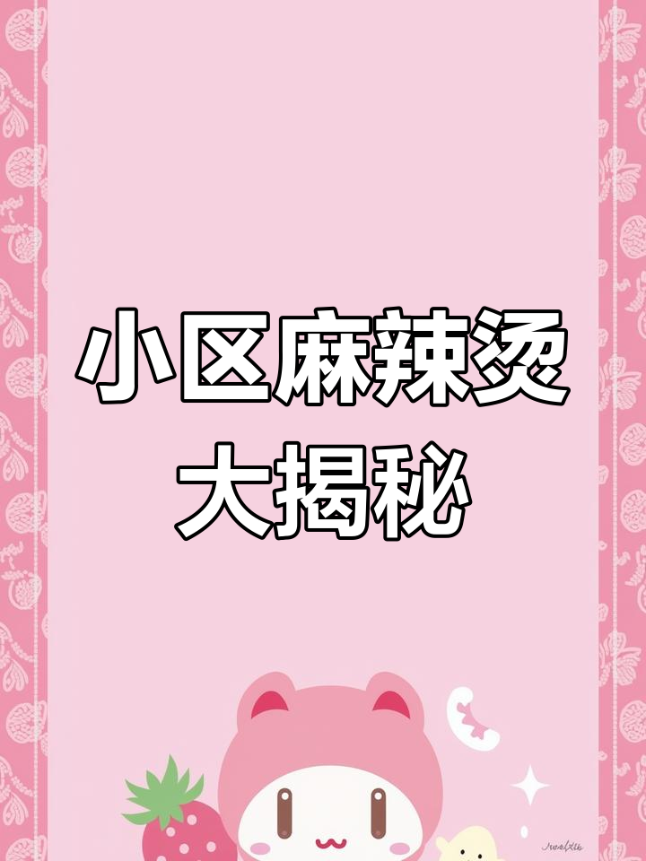 小区楼下麻辣烫,运气好才能吃上!砂锅炖煮超诱人