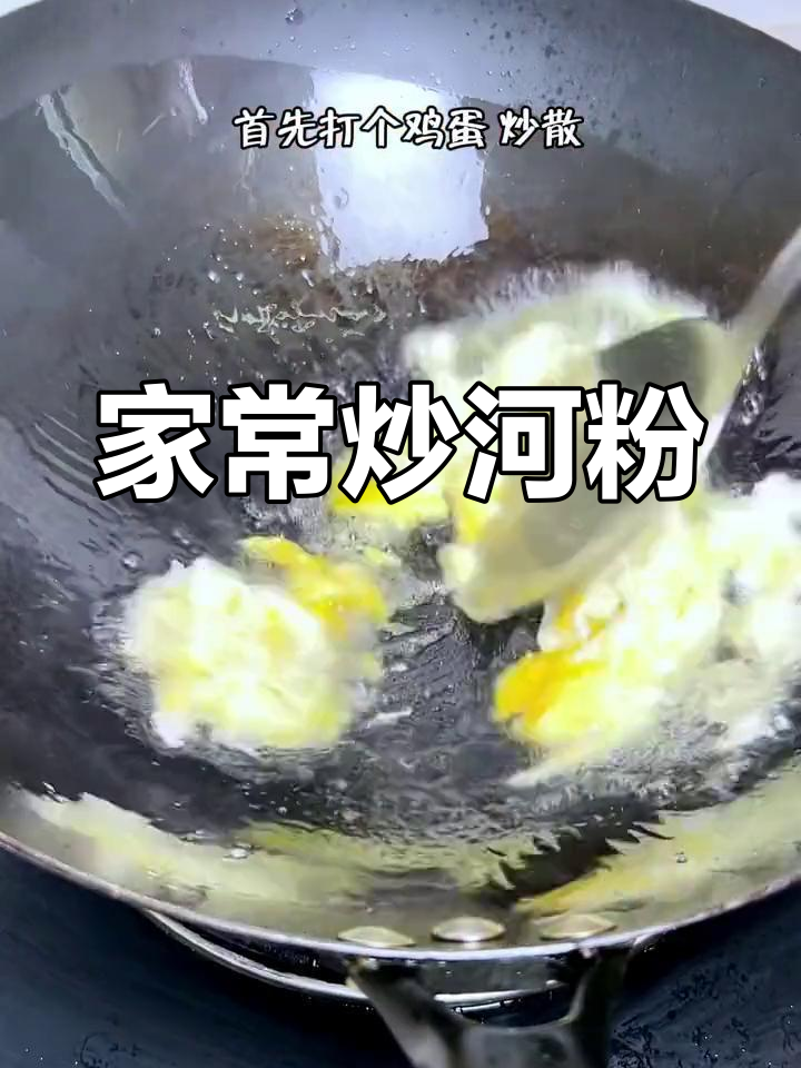 简单美味炒河粉,家常做法大公开