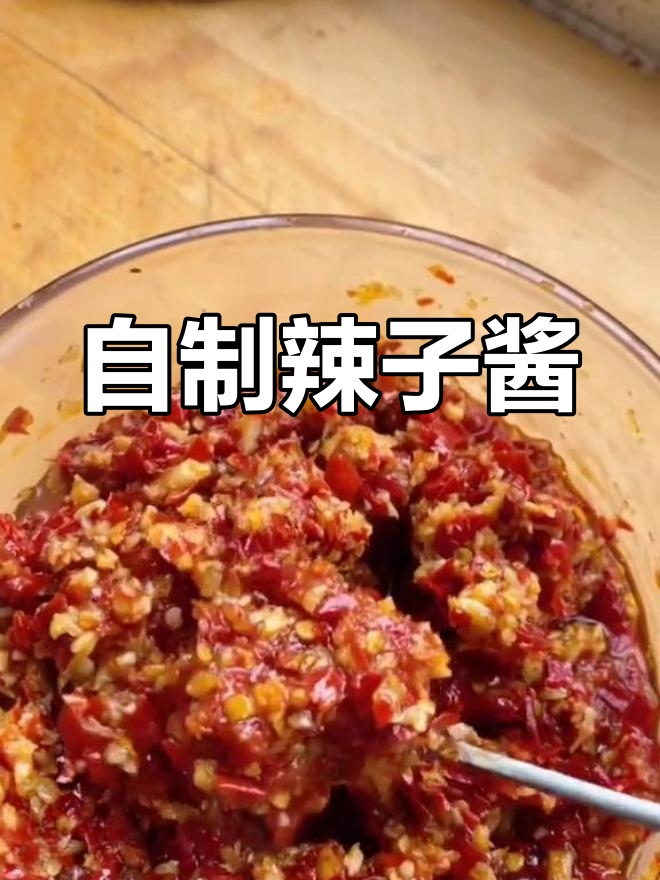 家庭版自制辣椒酱,原味十足