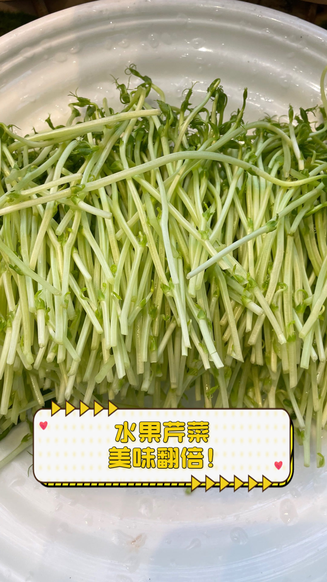 水果芹菜,美味翻倍!