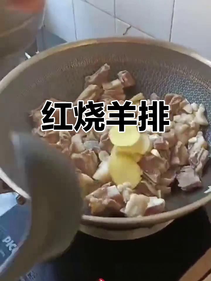 经典红烧羊排做法
