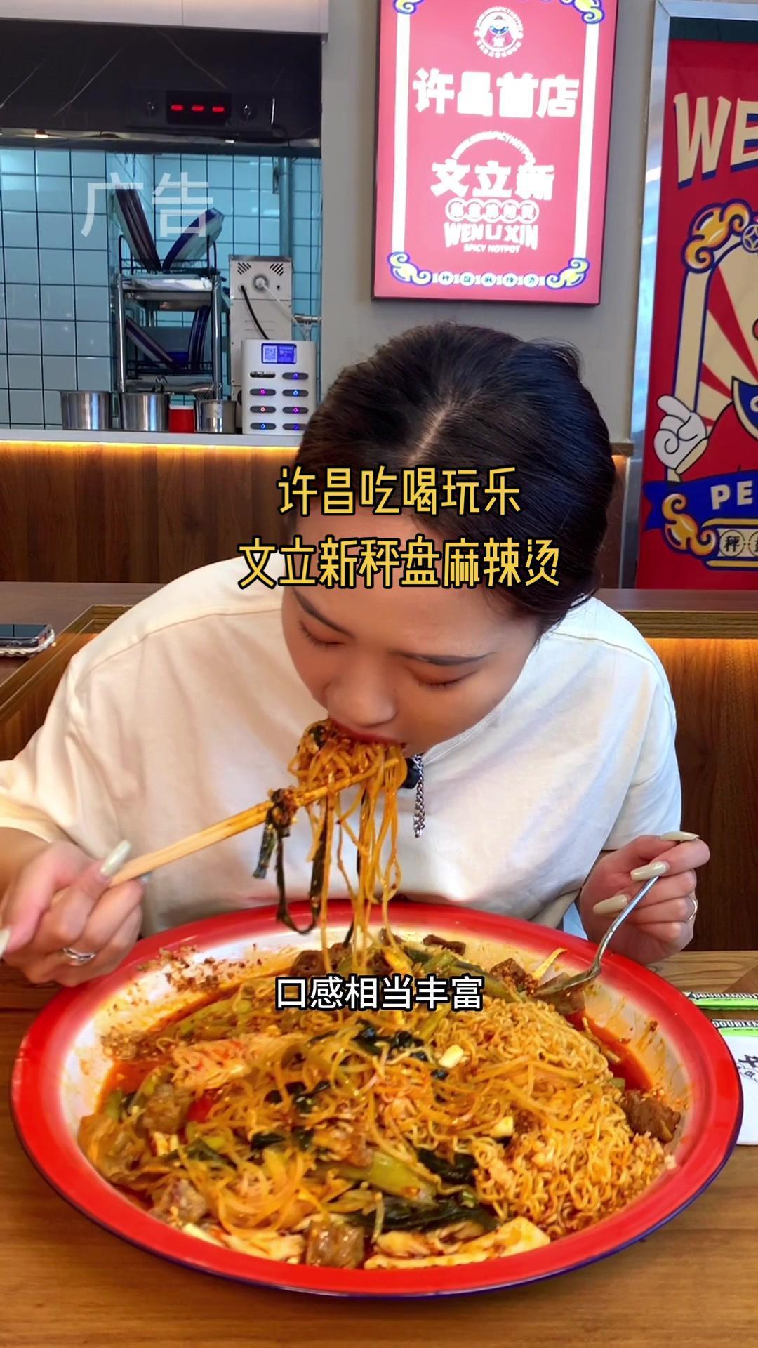 文立新秤盘麻辣烫开到许昌啦!冲冲冲!许昌吃喝玩乐 艾特你的饭搭子请你吃 妈呀太香了 文立新