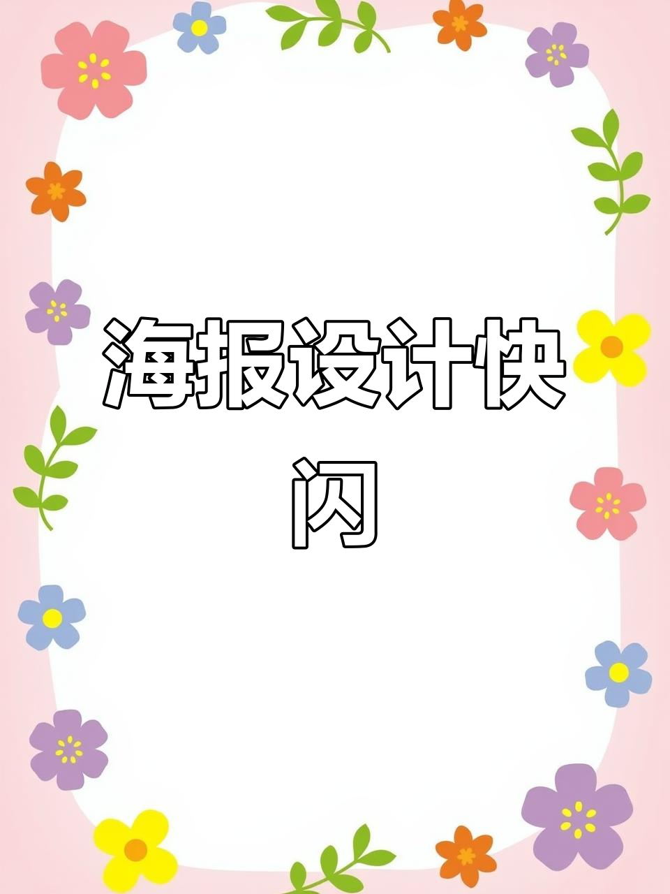 30秒完成草莓蛋糕海报,音乐陪伴整个设计过程