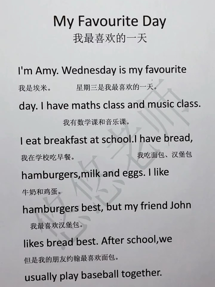 零基础英语作文—我最喜欢的一天