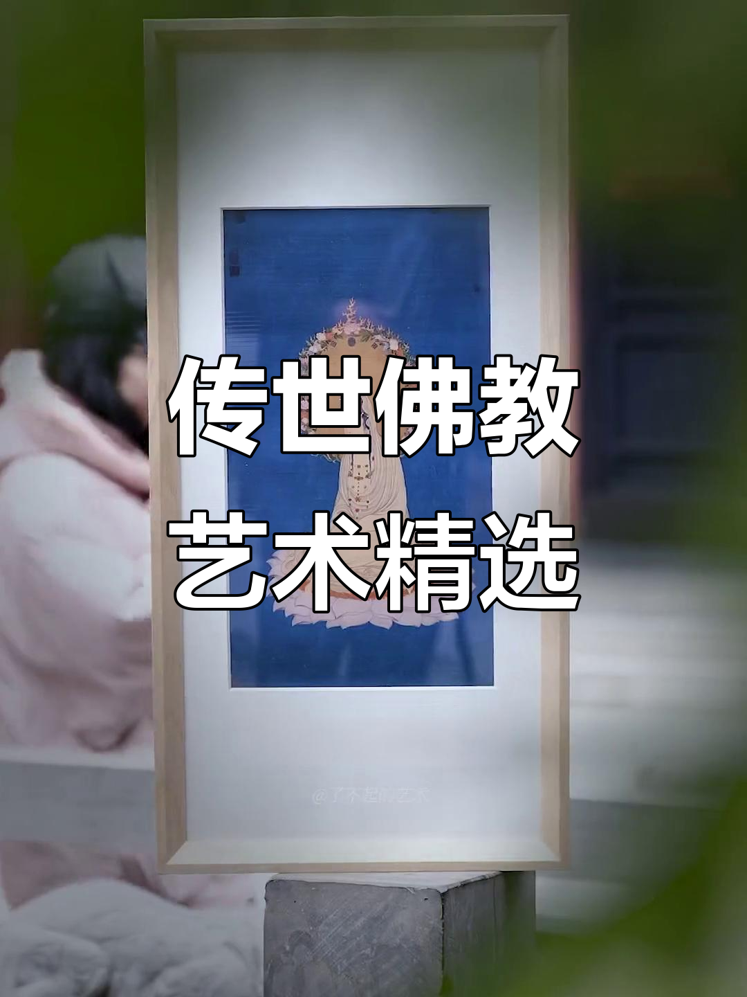 历代佛造像精选:阿弥陀佛、千手观音与菩萨系列展示