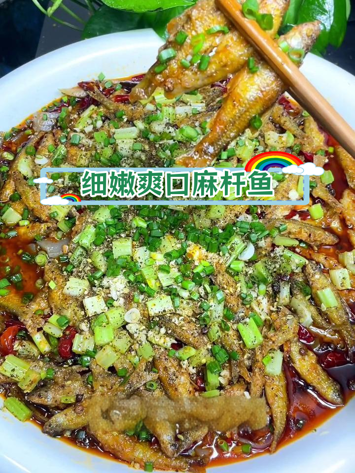 麻杆太安鱼,家常做法麻辣鲜香