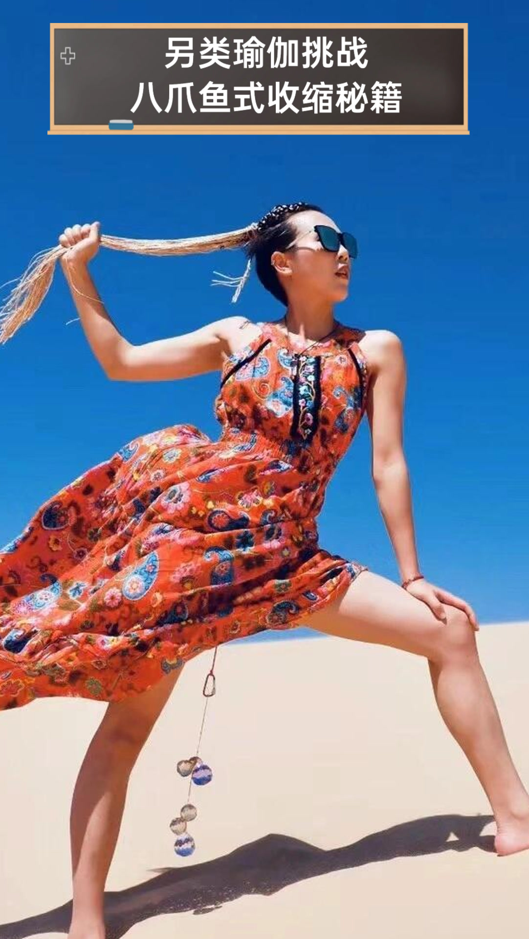 另类瑜伽挑战,八爪鱼式收缩秘籍