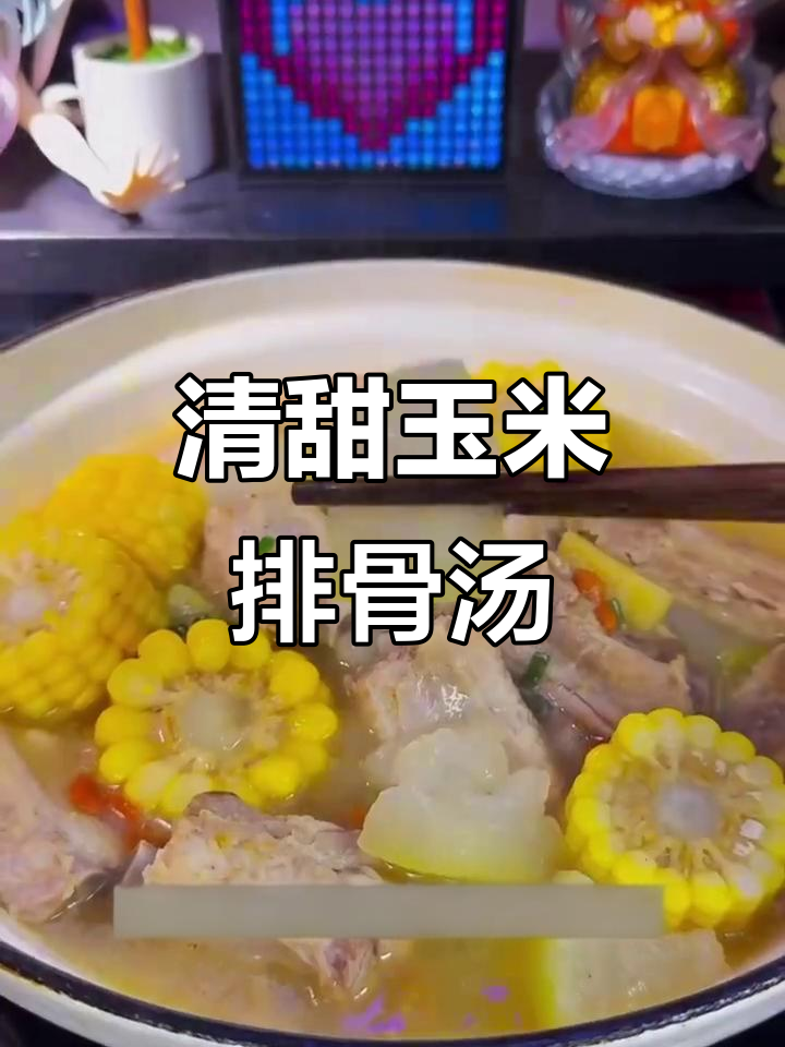 冬季必备!玉米冬瓜排骨汤,清甜鲜美,滋补满分