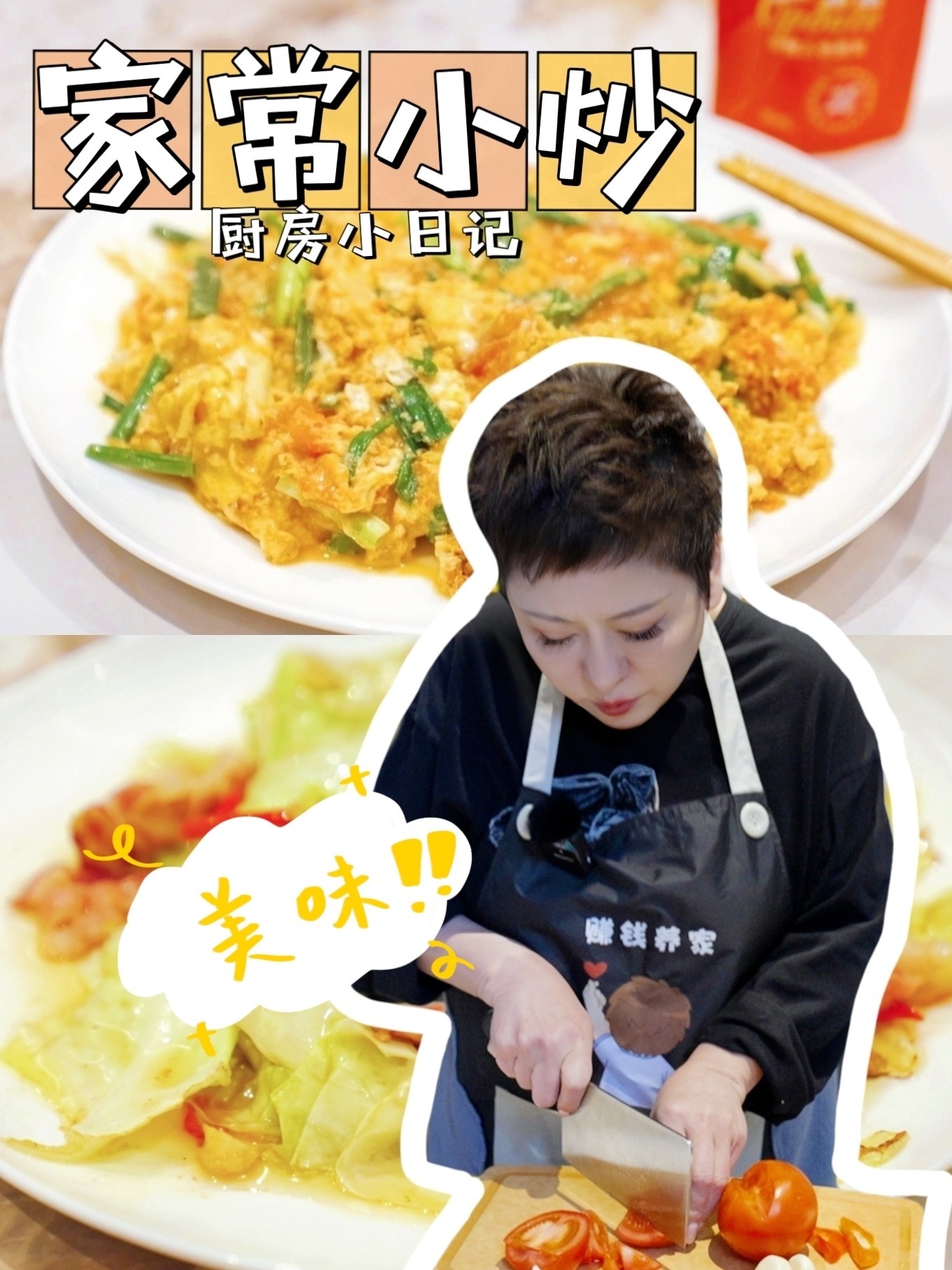 番茄炒蛋