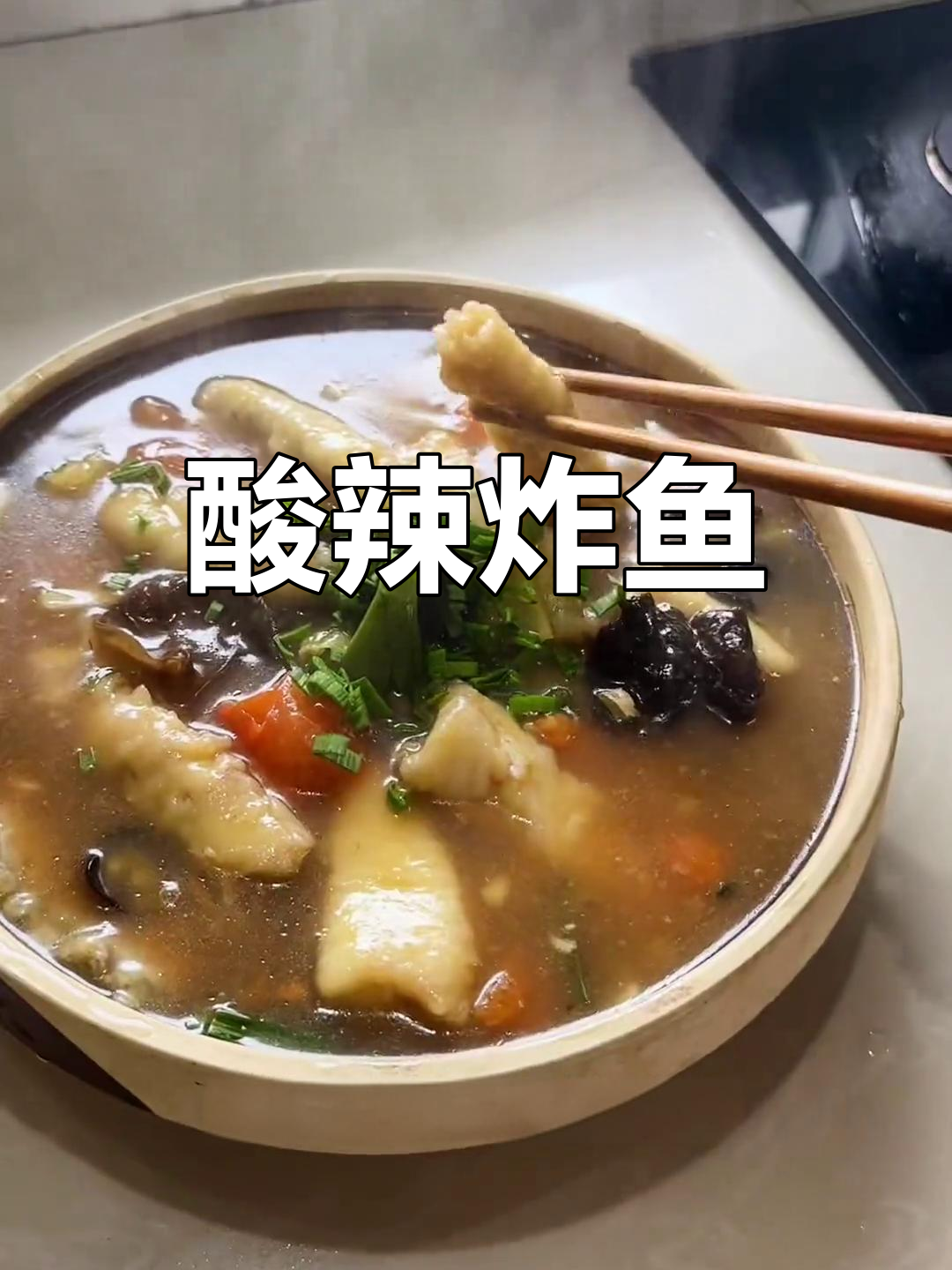 天门酸辣滑鱼,酒席必备美味