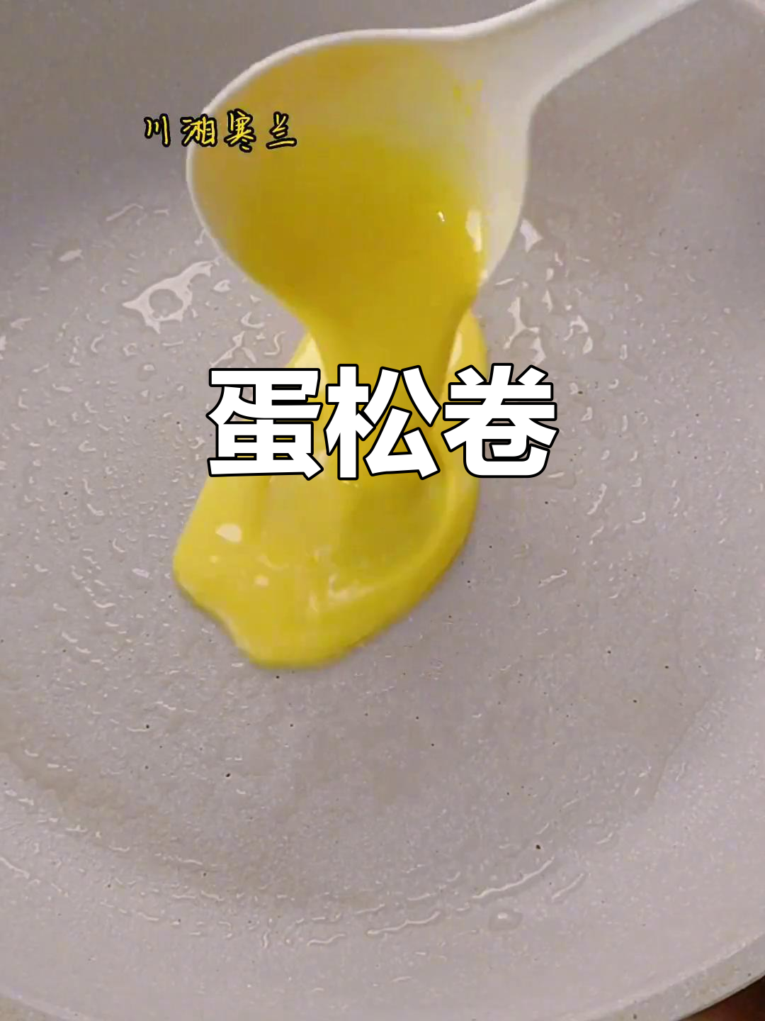 肉松鸡蛋卷,香脆美味不容错过