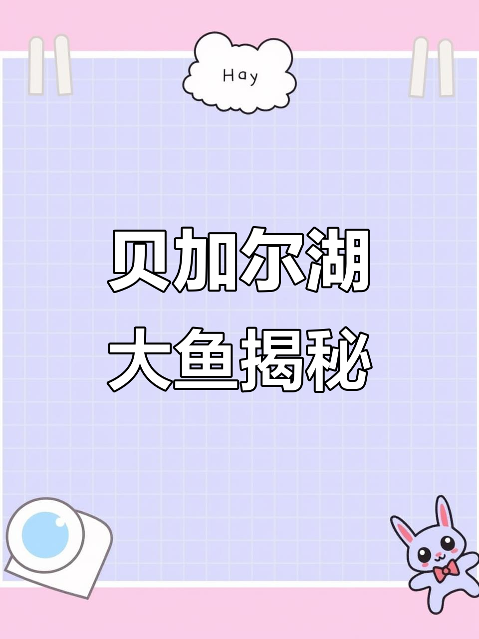 贝加尔湖年产30亿鱼,深达1637米,最大鱼有多惊人?