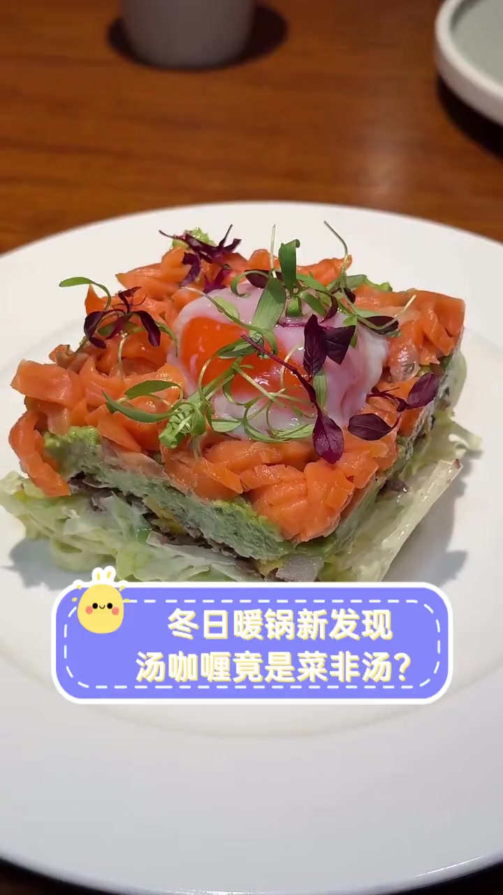 冬日暖锅新发现,汤咖喱竟是菜非汤?