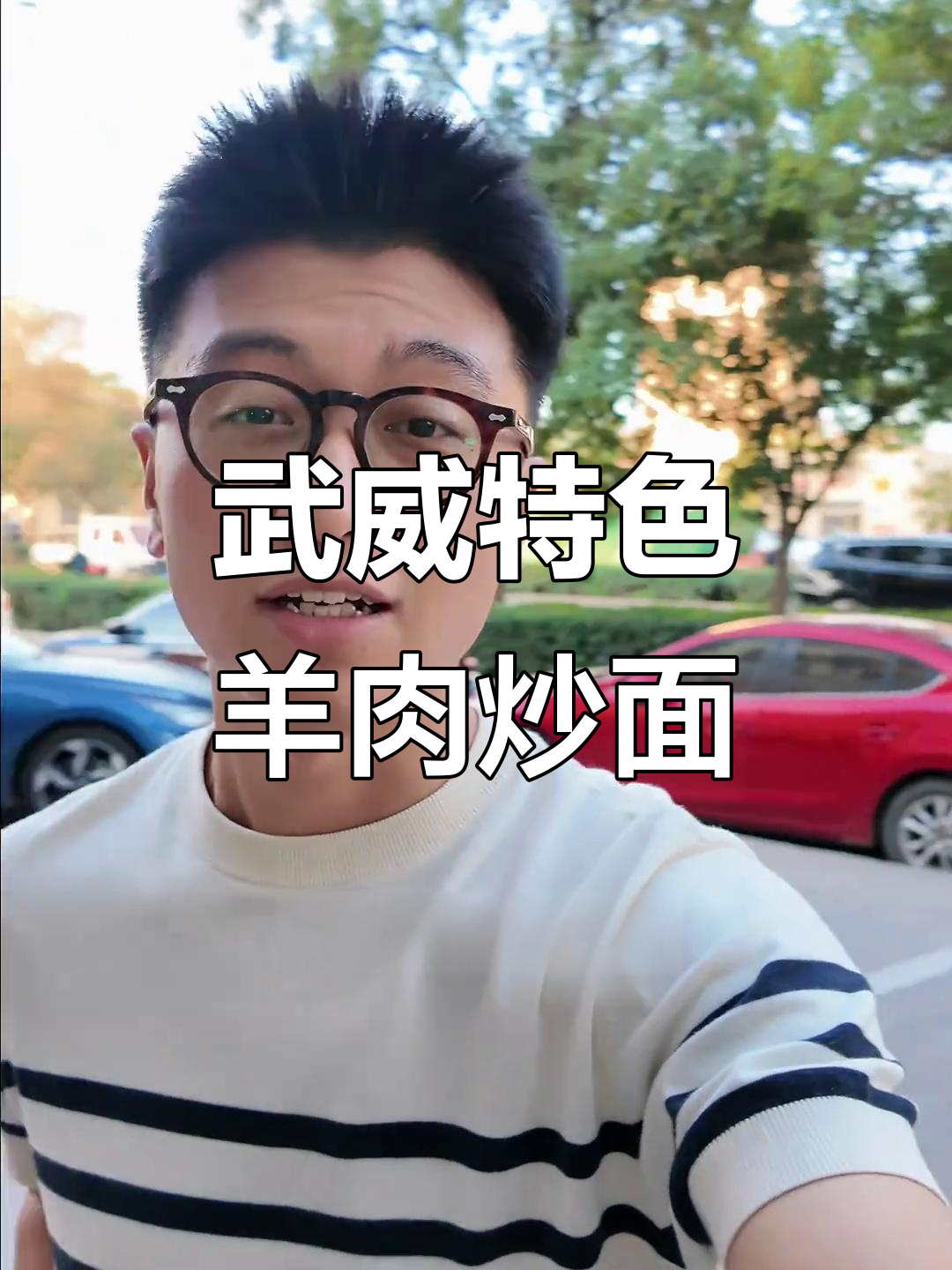武威羊肉炒面片,味道超乎想象!