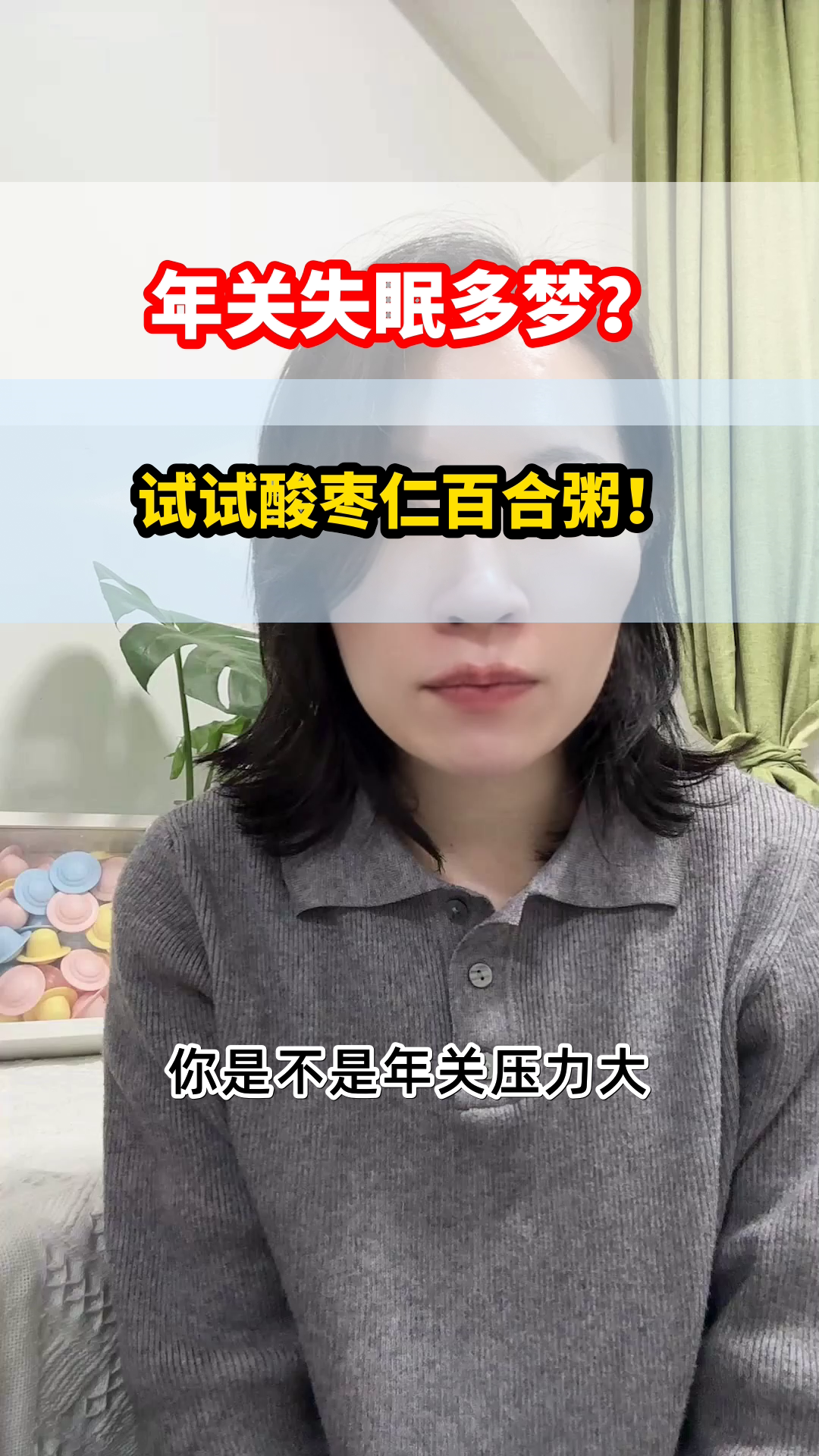 酸枣仁百合粥,助眠好帮手