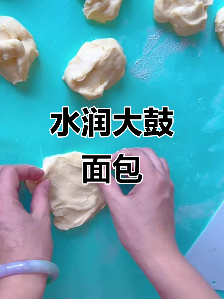 这款大鼓面包,水份丰富粘手,一次发酵轻松做