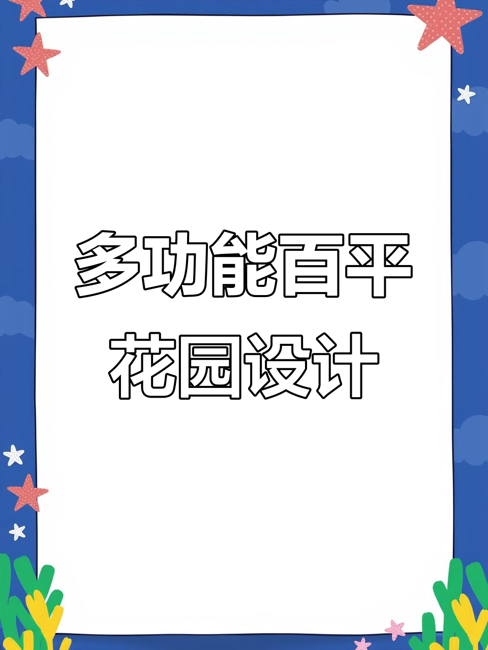 100平米小院,功能多样!鱼池、凉亭、秋千一应俱全