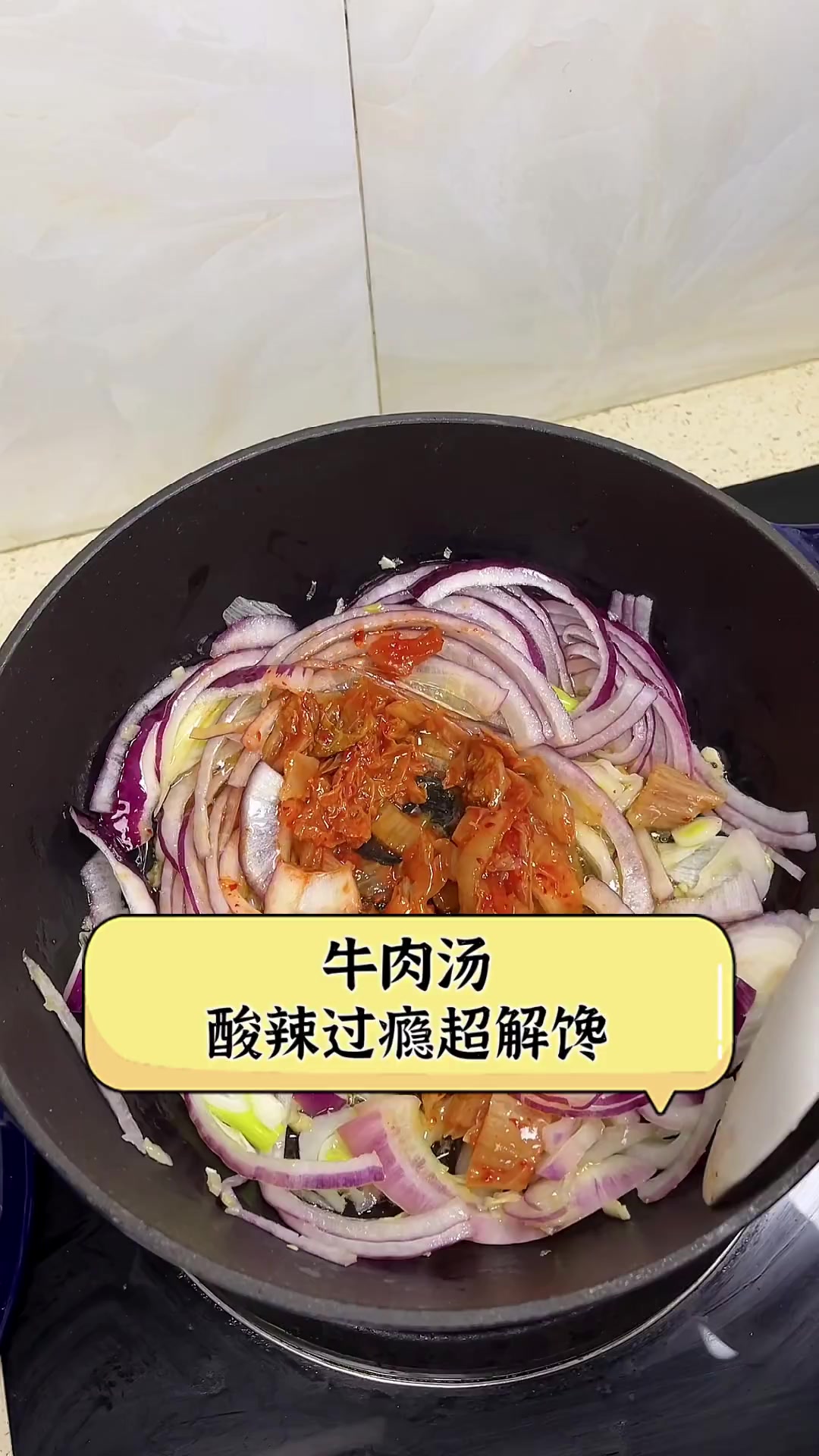 牛肉汤,酸辣过瘾超解馋