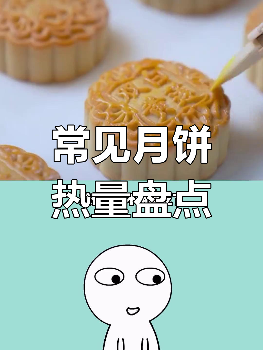 月饼热量大揭秘,吃对更健康