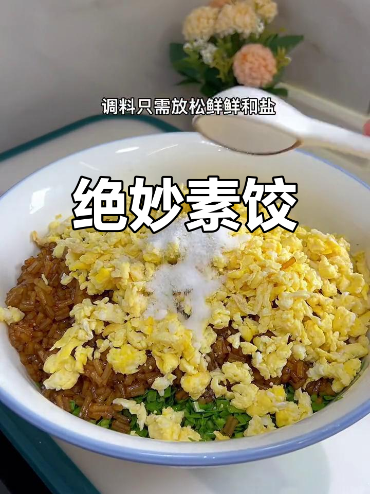 韭菜鸡蛋粉条馅,素饺子美味无敌,堪比肉味!