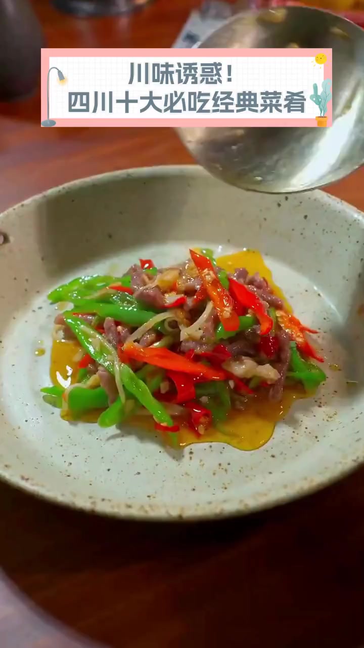 川味诱惑!四川十大必吃经典菜肴