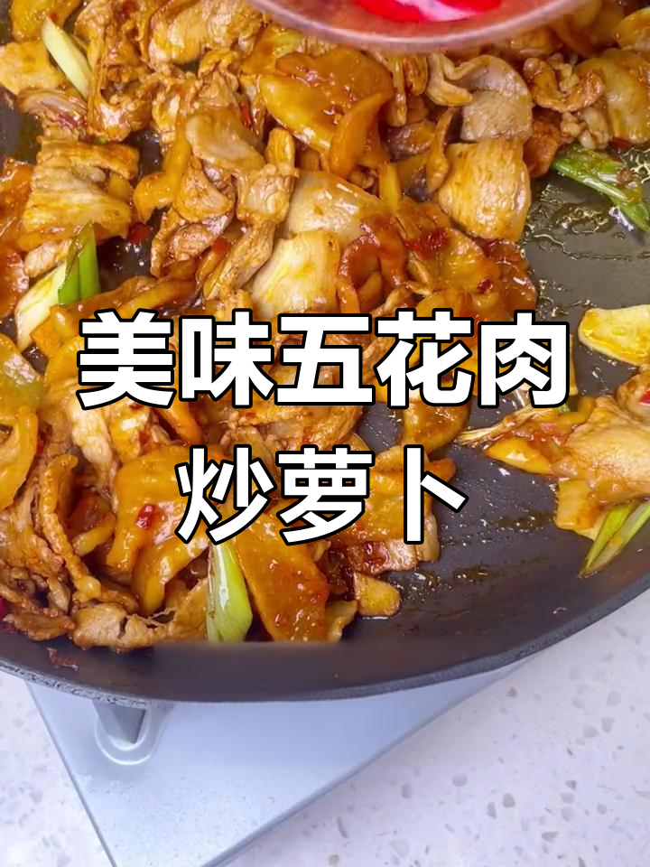 五花肉炒萝卜干,脆爽开胃,解腻又下饭!