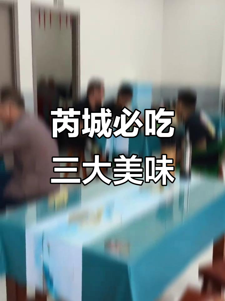 芮城美食大揭秘:高压锅剁椒鱼、凉菜与大盘鸡的完美搭配